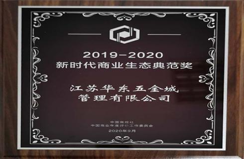 2019-2020中國零售業(yè)新時(shí)代商業(yè)典范