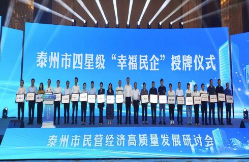 祝賀！華金集團榮獲四星級幸福民企